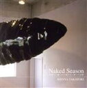 【中古】 Naked　Season　赤裸々に綴られた脱がない君への回答／SHINYA　TAKATORI