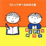 （キッズ）,WEEVA、チバナギサ,エリック・ジェイコブセン、DSS　Kids,高瀬麻里子,クリステル・チアリ、スマイルキッズ,クリステル・チアリ,ひまわりキッズ、川瀬正人,ケロポンズ販売会社/発売会社：キングレコード（株）(キングレコード（株）)発売年月日：2018/03/07JAN：4988003519520キングレコード“すく♪いく”プロデュース！就学前に知っておきたい手洗い、時計などの生活のうたや“あいうえお”。入学してからの“九九”や“県庁所在地”など、音楽としても聴いて楽しい！おぼえ歌ベスト！　（C）RS
