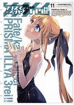 [중고] Fate/kaleid liner 프리즈마☆일리야 드라이!!(11) 카도카와 C에이스/히로야마 히로시(저자),Fate/stay night(원작),TYPE-MOON