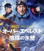 【中古】 オーバー・エベレスト　陰謀の氷壁（Blu－ray　Disc）／役所広司,チャン・ジンチュー,リン・ボーホン,ユー・フェイ（監督、脚本）,川井憲次（音楽）