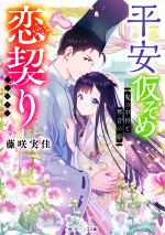 藤咲実佳(著者)販売会社/発売会社：KADOKAWA発売年月日：2020/03/01JAN：9784041091739