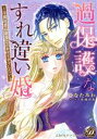 【中古】 過保護なすれ違い婚　～冷徹侯爵は新妻とイチャイチャしたい～ 乙女ドルチェC／ひなたみわ(著者),水城のあ(原作)