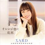 【中古】 オレンジ色に乾杯（初回限定盤B）（DVD付）／SARD　UNDERGROUND
