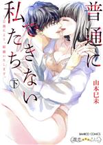 山本巳未(著者)販売会社/発売会社：竹書房発売年月日：2021/08/16JAN：9784801973992