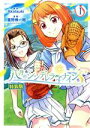 【中古】 八月のシンデレラナインS(特装版)(1) 少年チャンピオンC/星野倖一郎(著者),Akatsuki(原作)