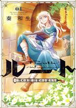 Jive Cr C - 【中古】 ルート(01) 雪の王国　目覚める星たち KCDX／秦和生(著者)