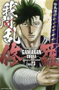 【中古】 我間乱—修羅—(Vol.23) マガジンKC/中丸洋介(著者)(3)