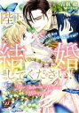 【中古】 陛下、結婚してください! 絶対君主は無垢な花嫁に陥落寸前!? 乙女ドルチェC/青樹そう(著者),すずね凜(原作)