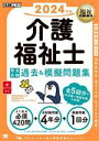 国際医療福祉大学医療福祉学部医療福祉・マネジメント学科(著者)販売会社/発売会社：翔泳社発売年月日：2023/04/26JAN：9784798179971／／付属品〜赤シート付