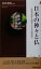 【中古】 日本の神々と仏 信仰の起源と系譜をたどる宗教民俗学 青春新書INTELLIGENCE/岩井宏実 【中古】afb 220円