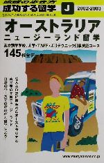 地球の歩き方編集室(編者)販売会社/発売会社：ダイヤモンド・ビッグ社/ダイヤモンド社発売年月日：2002/06/21JAN：9784478036433