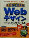 【中古】 そのまま使えるWebデザイ