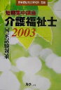 医療福祉総合研究所(その他)販売会社/発売会社：じほう/ 発売年月日：2002/10/31JAN：9784840730280