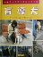 【中古】 盲導犬 社会でかつやくするイヌたち ／こどもくらぶ(著者),アイメイト協会(その他) 【中古】afb