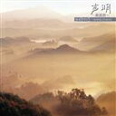 【中古】 声明(真言宗)/真言宗智山派総本山智積院