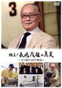【中古】 独占!長嶋茂雄の真実〜父と娘の40年物語〜/長嶋茂雄