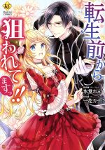 氷堂れん(著者),一花カナウ販売会社/発売会社：アルファポリス発売年月日：2020/02/28JAN：9784434270161