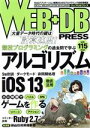 【中古】 WEB+DB PRESS(vol.115)/技術評論社(編者)