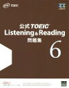 【中古】 公式TOEIC Listening ＆ Reading問題集(6)／Educational Testing Service(著者)