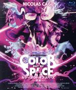 【中古】 カラー・アウト・オブ・スペース－遭遇－（Blu－ray　Disc）／ニコラス・ケイジ,ジョエリー・リチャードソン,マデリン・アーサー,エリオット・ナイト,リチャード・スタンリー（監督）,H・P・ラヴクラフト（原作）,コリン・ステットソ