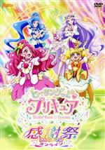 【中古】 ヒーリングっど　プリキュア感謝祭／（趣味／教養）,悠木碧,依田菜津,河野ひより,三森すずこ,加隈亜衣,武田華,金田アキ