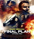 【中古】 ファイナル・プラン(Blu−ray Disc)/リーアム・ニーソン,ケイト・ウォルシュ,ジェフリー・ドノヴァン,ジェイ・コートニー,アンソ...