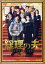 【中古】 総理の夫／田中圭,中谷美紀,貫地谷しほり,工藤阿須加,松井愛莉,河合勇人（監督）,原田マハ（原作）,富貴晴美（音楽）