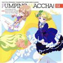 【中古】 プリティーシリーズ:TVアニメ『ワッチャプリマジ!』キャラクターソングミニアルバム PUMPING WACCHA! 02/(オムニバス),心愛れもん ...