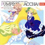 【中古】 プリティーシリーズ：TVアニメ『ワッチャプリマジ！』キャラクターソングミニアルバム　PUMPING　WACCHA！　02　DX（Blu－ray　Disc付）／（オムニバス）,心愛れもん　with　きゃろん（cv．鈴木杏奈，吉河順央