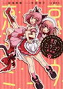 【中古】 東京ミュウミュウ(新装版)(1) KCDX/征海美亜(著者),吉田玲子,講談社