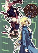 【中古】 東京ミュウミュウ(新装版)(7) KCDX/征海美亜(著者),吉田玲子,講談社