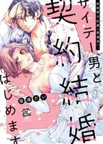 笹塚だい(著者)販売会社/発売会社：竹書房発売年月日：2022/10/19JAN：9784801978836