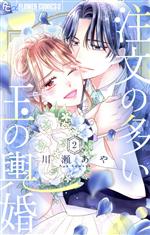 川瀬あや(著者)販売会社/発売会社：小学館発売年月日：2022/11/10JAN：9784098718122