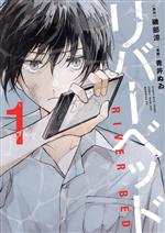 【中古】 リバーベッド(1) モーニングKC／青井ぬゐ(著者),磯部涼(原作)