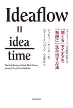 【中古】 「使える」アイデアを「無限に」生み出す方法 スタンフォードの人気教授が教える／ジェレミー..