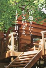 沖幸子(著者)販売会社/発売会社：祥伝社発売年月日：2023/05/02JAN：9784396618070
