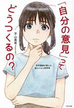 平山美希(著者)販売会社/発売会社：WAVE出版発売年月日：2023/04/12JAN：9784866214528