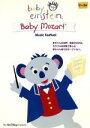 【中古】 ベイビー・アインシュタイン ベイビー・モーツァルト/(教材)