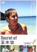 【中古】 SECRET　OF　玉木宏“SPIRIT”／玉木宏