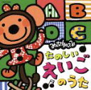 【中古】 みんな知ってる！たのしいえいごのうた／（キッズ）,羽生未来,戸田ダリオ,クリステル・チアリ,グレッグ・アーウィン,デニース・アイルス,トゥインクル・キッズ