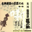 【中古】 うどん屋/牛ほめ/棒だら/金原亭馬の助