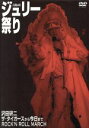 【中古】 人間60年 ジュリー祭り/沢田研二