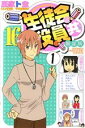 【中古】 生徒会役員共(限定版)(16) 講談社キャラクターズライツ/氏家ト全(著者)