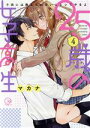 【中古】 25歳の女子高生 子供には教えられないことシてやるよ(4) Clair TL C/マカナ(著者)
