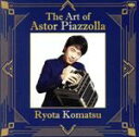 【中古】 ピアソラの芸術/小松亮太,アメリータ・バルタール(vo),SINSKE(vib)