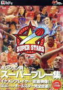 【中古】 bjリーグ・スーパースターズ／（スポーツ）