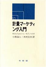 マーヴィン・A・ジョルソン(著者),リチャード・T・ハイズ(著者)販売会社/発売会社：有斐閣発売年月日：1976/07/01JAN：9784641063334