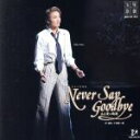 【中古】 NEVER SAY GOODBYE ある愛の軌跡/宝塚歌劇団