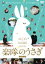 【中古】 楽隊のうさぎ/川崎航星,宮崎将,山田真歩,鈴木卓爾(監督),中沢けい(原作) 2,783円