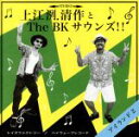 【中古】 アイランド2／上江洌．清作＆The　BK　Sounds！！